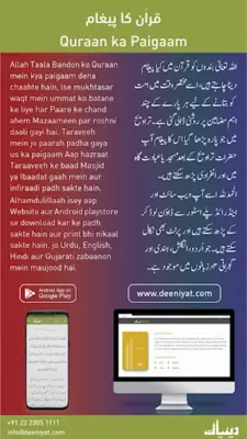 Quraan Ka Paigaam android App screenshot 0