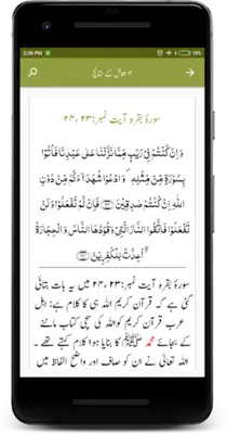 Quraan Ka Paigaam android App screenshot 2