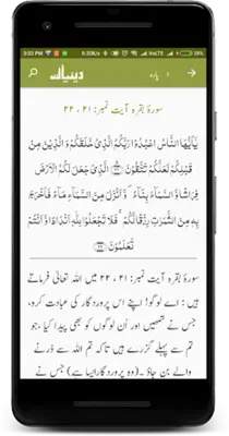 Quraan Ka Paigaam android App screenshot 3