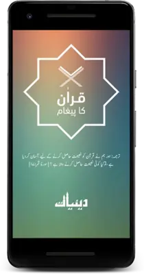 Quraan Ka Paigaam android App screenshot 5